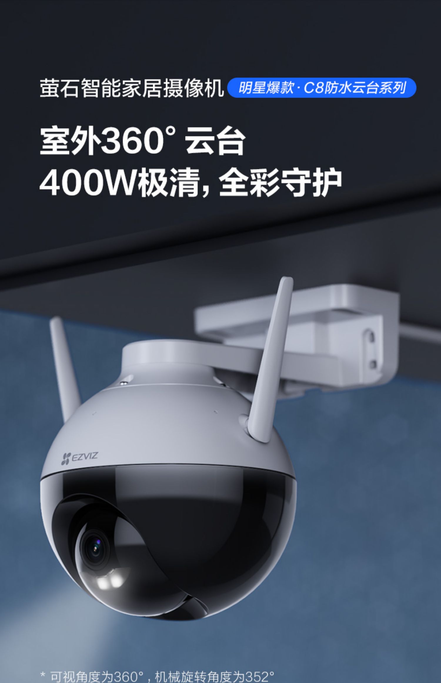 南宁萤石C8室外云台360全景无线网络智能摄像头家用手机远程夜视监控